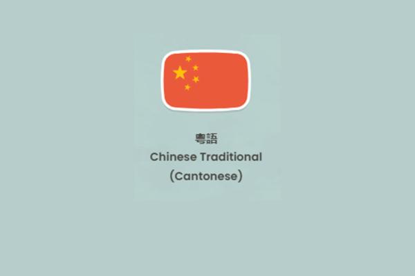 Button for LOTE4Kids Chinese Cantonese titles